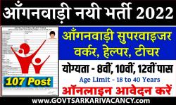 Anganwadi Vacancy 2022: Job's Open For 08th, 10th Pass Candidates , Apply Here